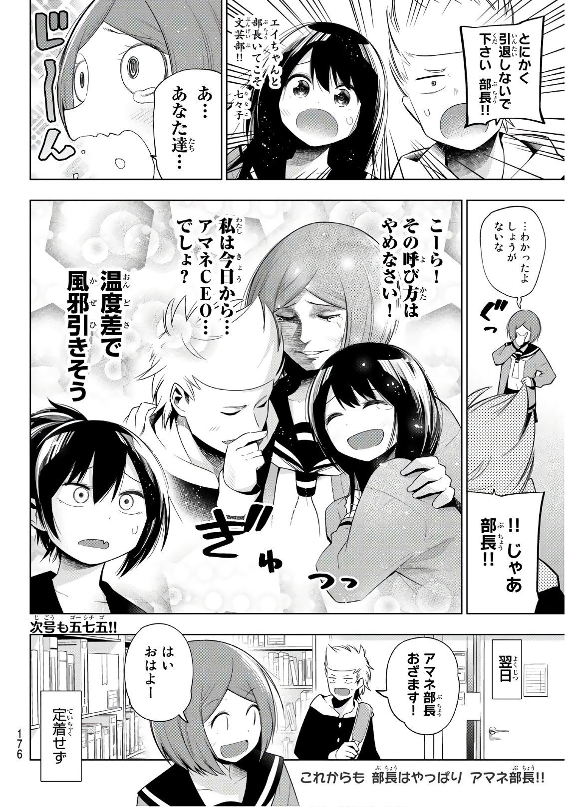 Senryuu Shoujo - Chapter 124 - Page 8