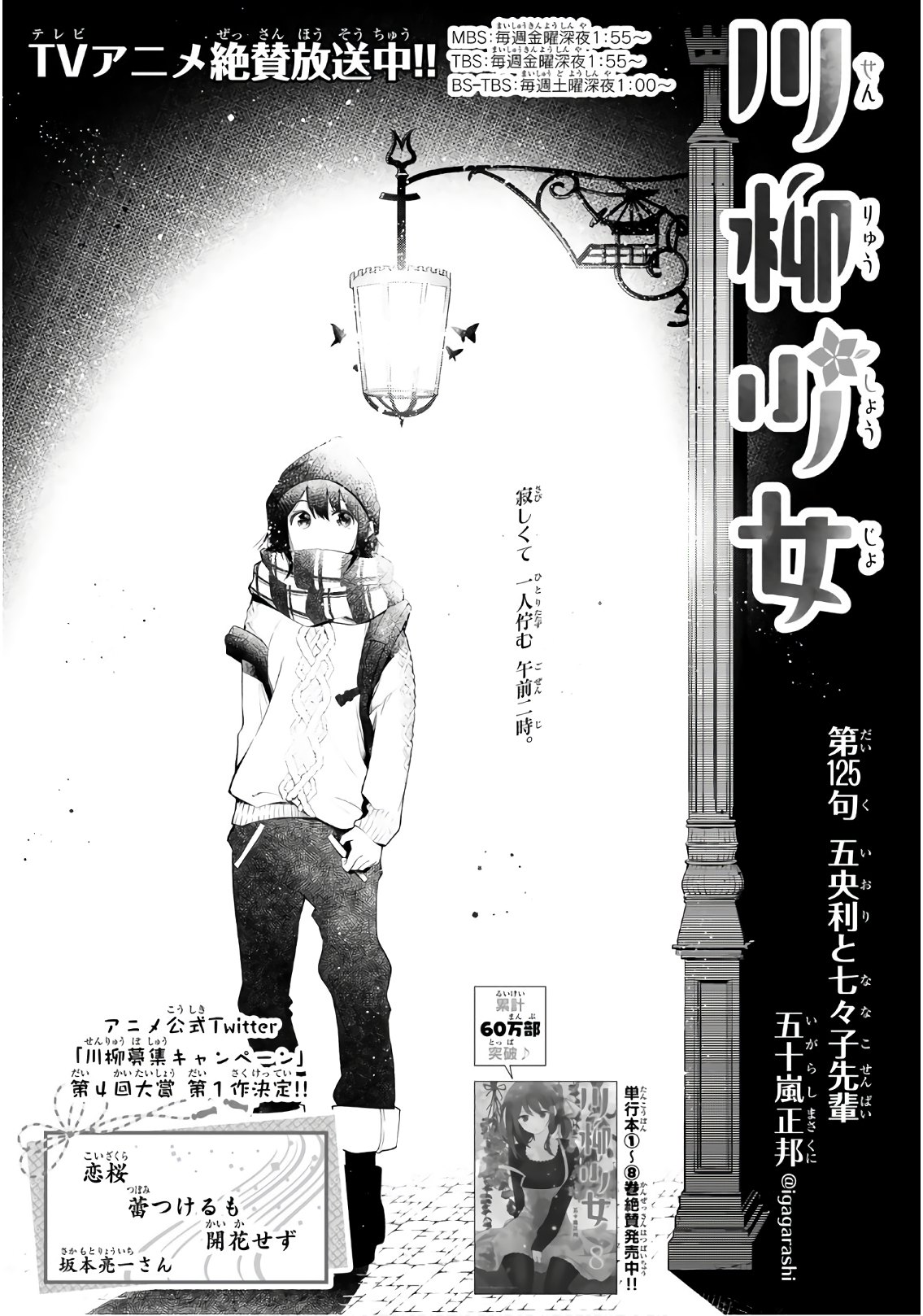 Senryuu Shoujo - Chapter 125 - Page 2