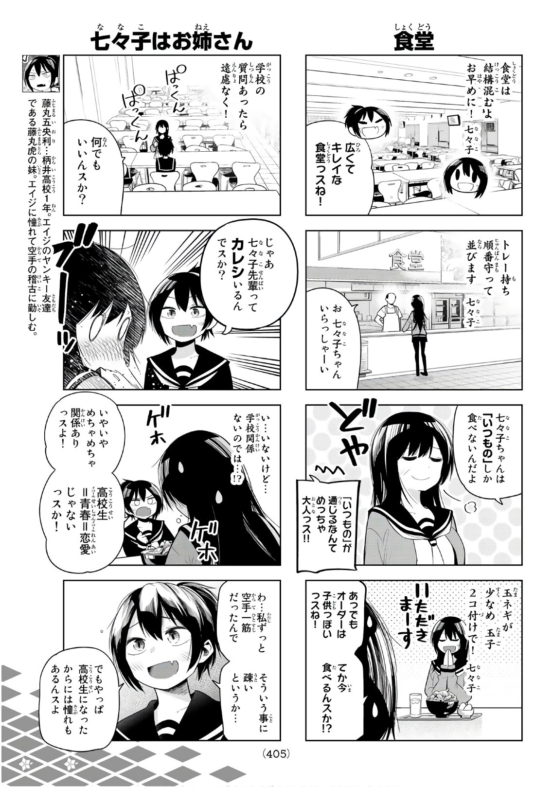 Senryuu Shoujo - Chapter 125 - Page 5