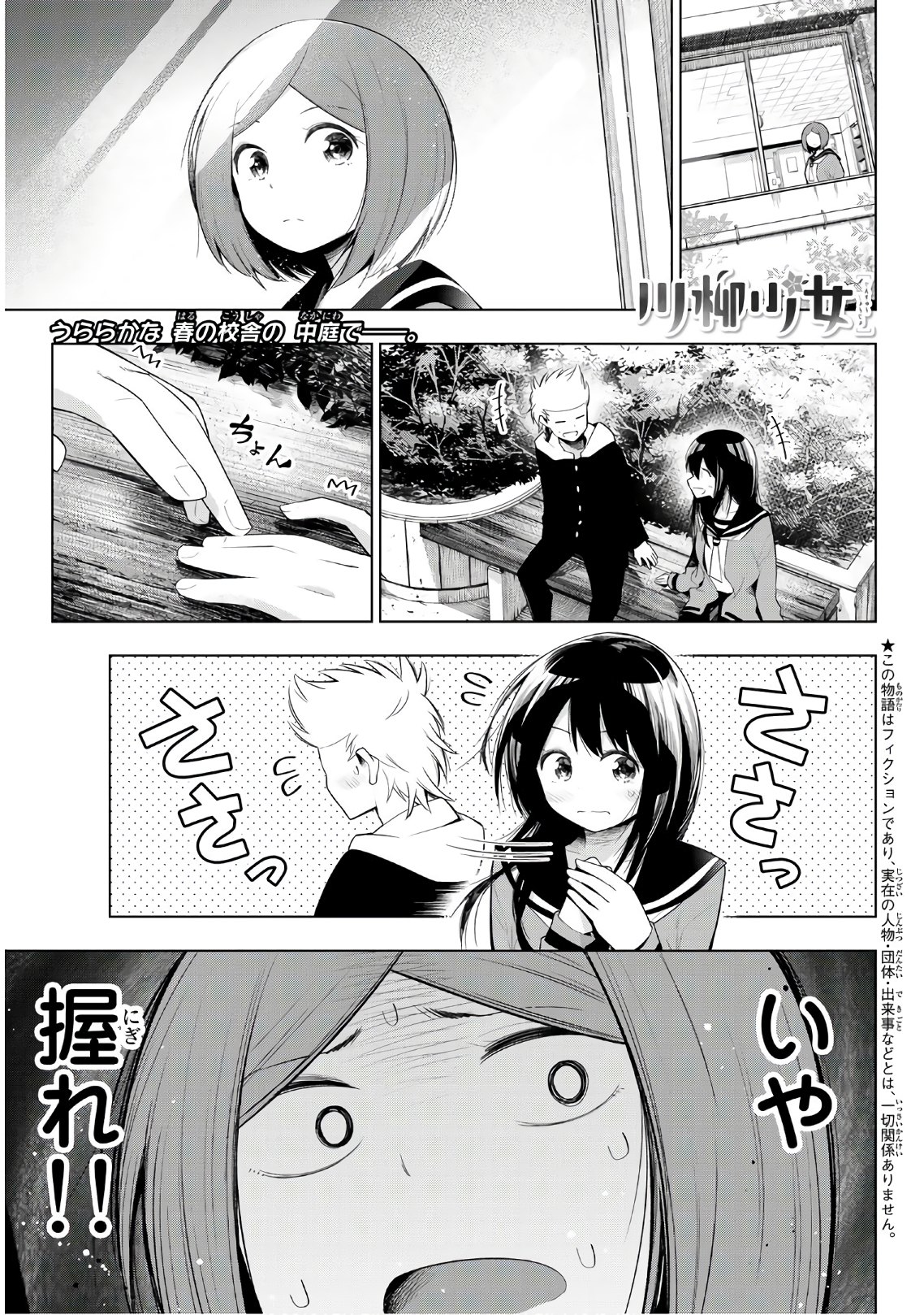 Senryuu Shoujo - Chapter 126 - Page 1