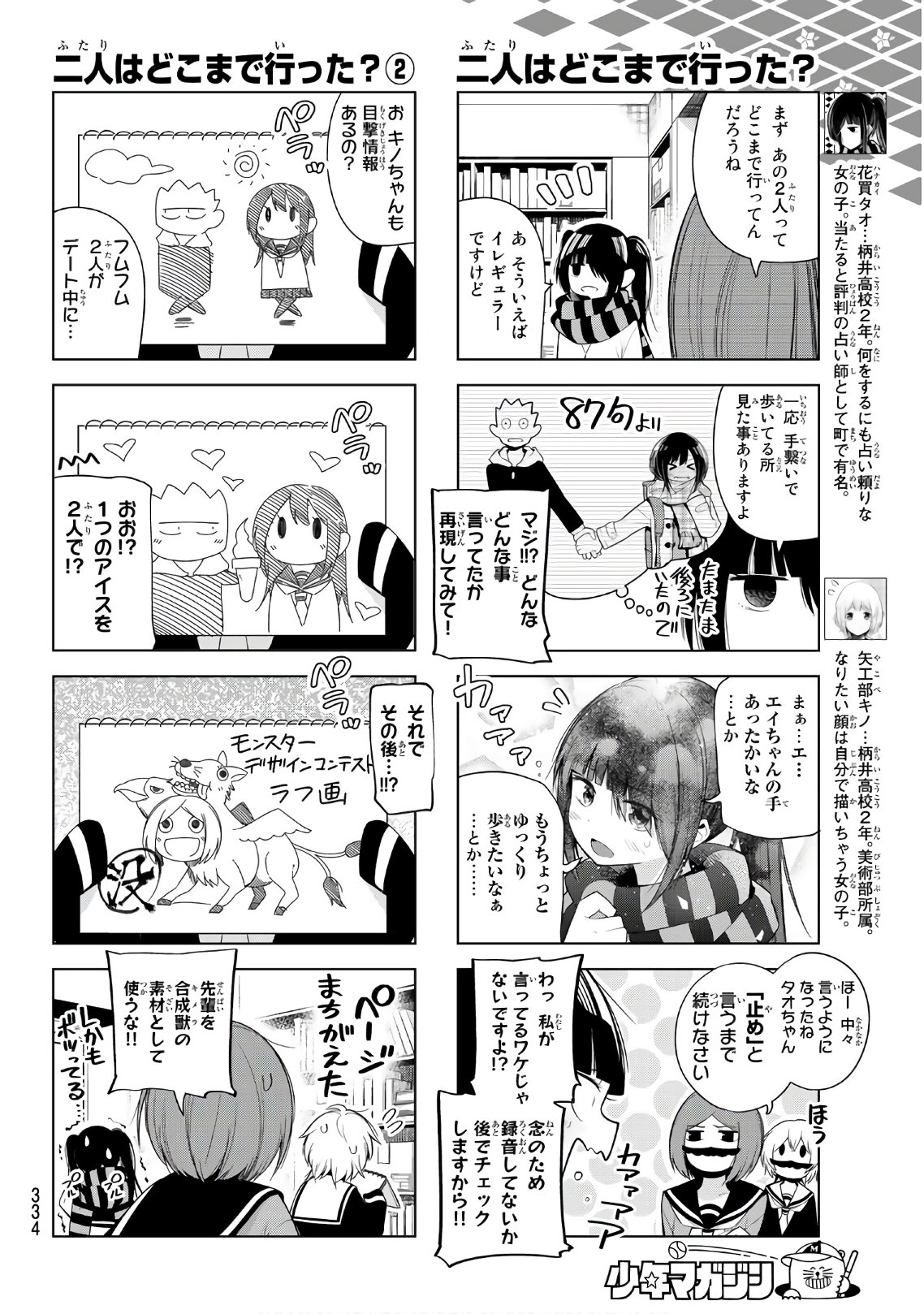 Senryuu Shoujo - Chapter 126 - Page 4