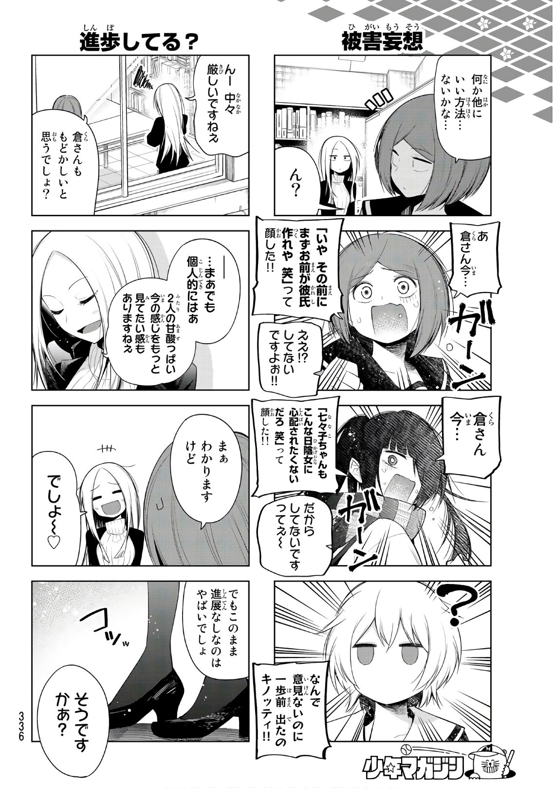 Senryuu Shoujo - Chapter 126 - Page 6