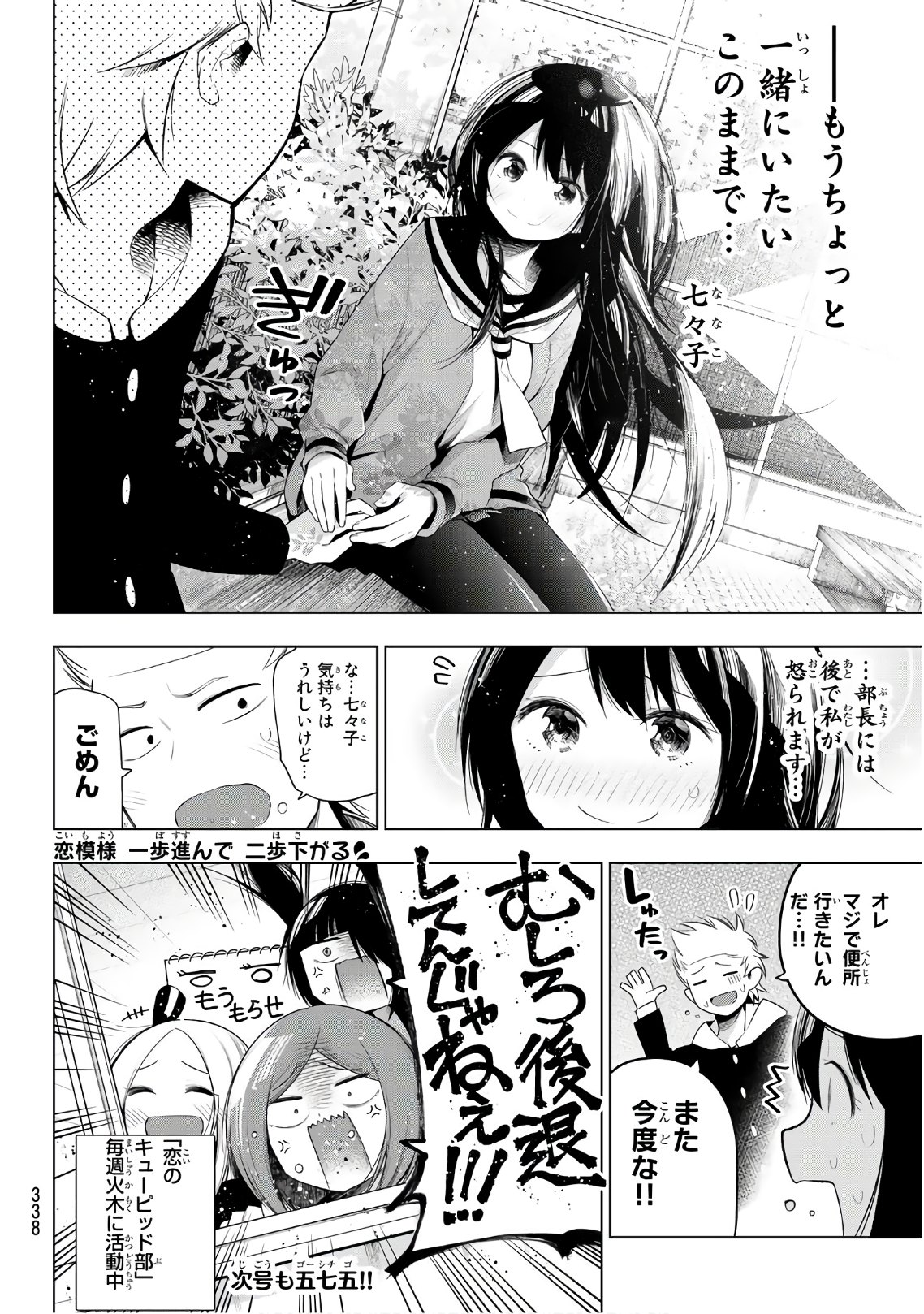 Senryuu Shoujo - Chapter 126 - Page 8