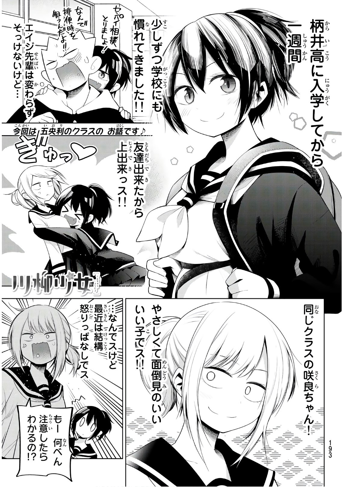 Senryuu Shoujo - Chapter 127 - Page 1