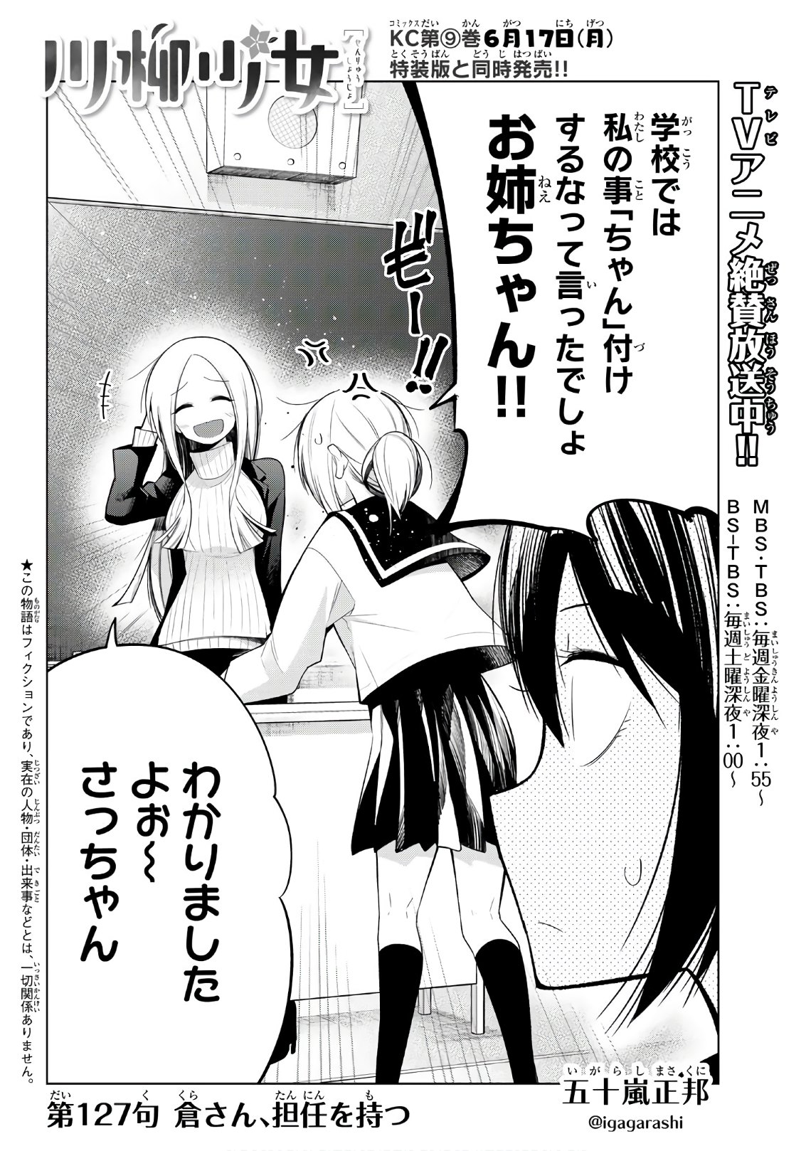 Senryuu Shoujo - Chapter 127 - Page 2