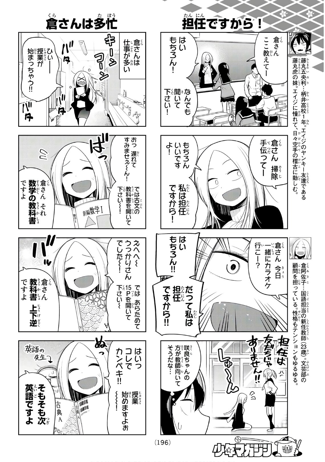 Senryuu Shoujo - Chapter 127 - Page 4