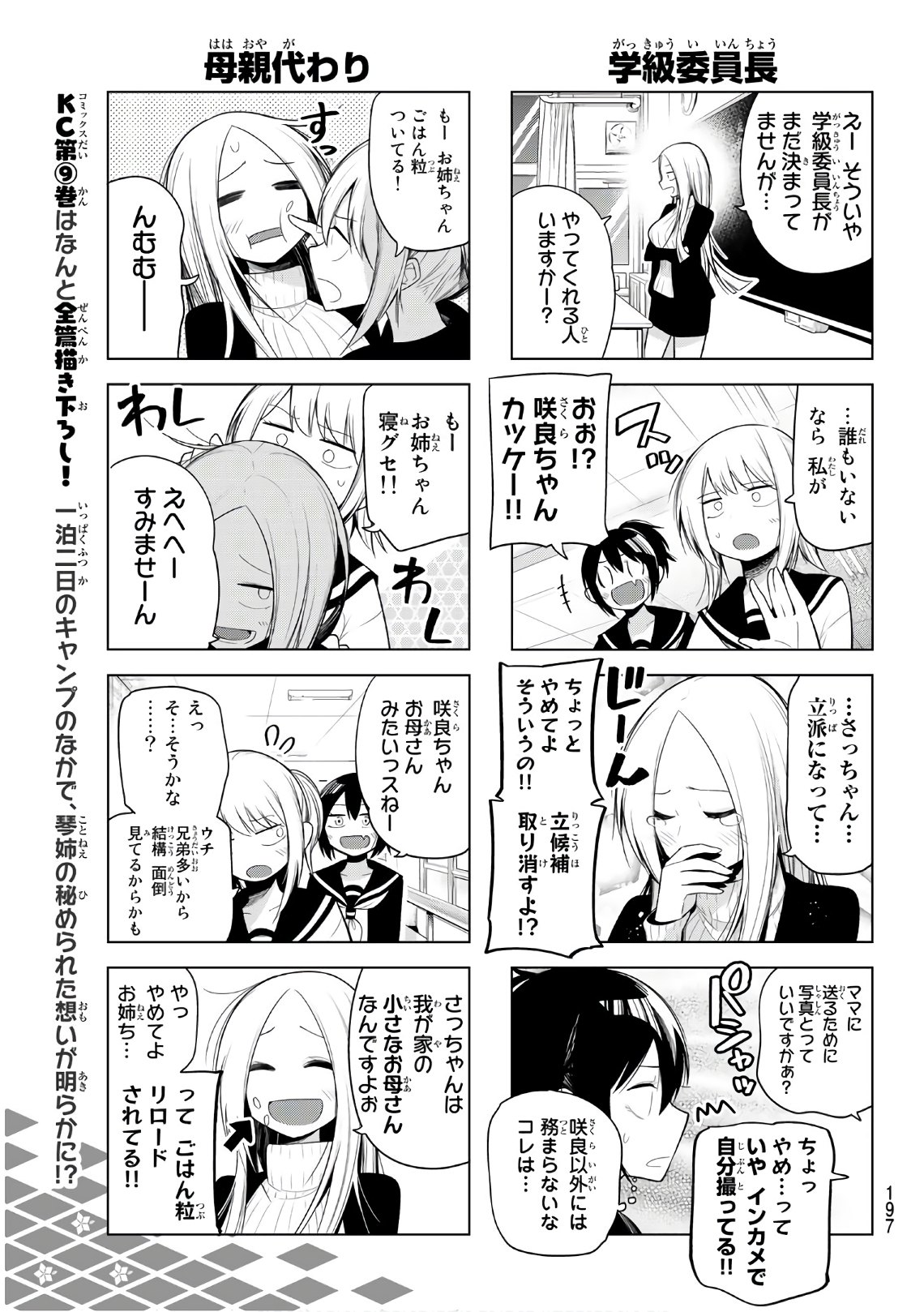 Senryuu Shoujo - Chapter 127 - Page 5