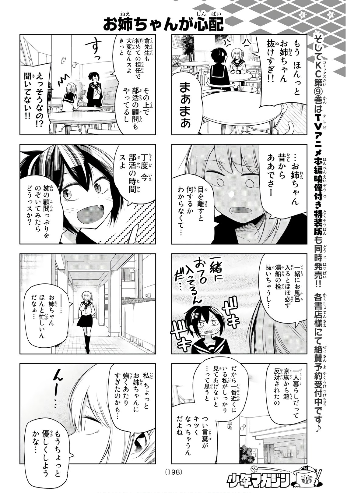 Senryuu Shoujo - Chapter 127 - Page 6