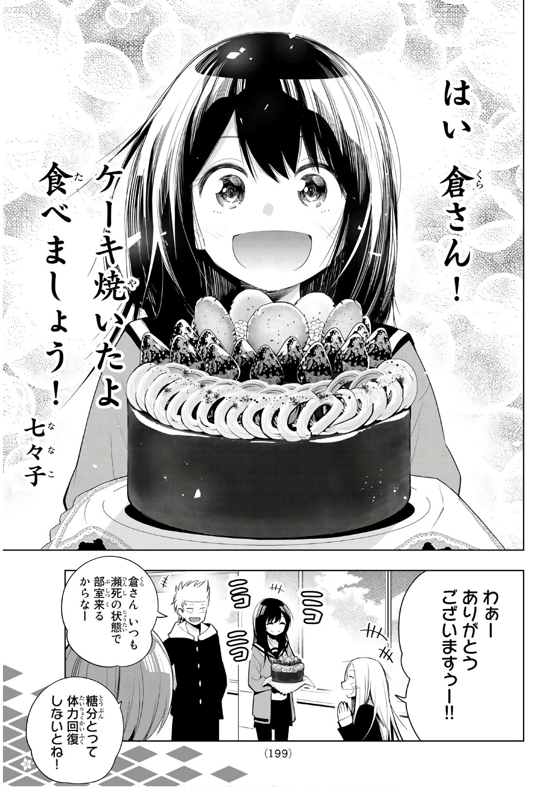 Senryuu Shoujo - Chapter 127 - Page 7