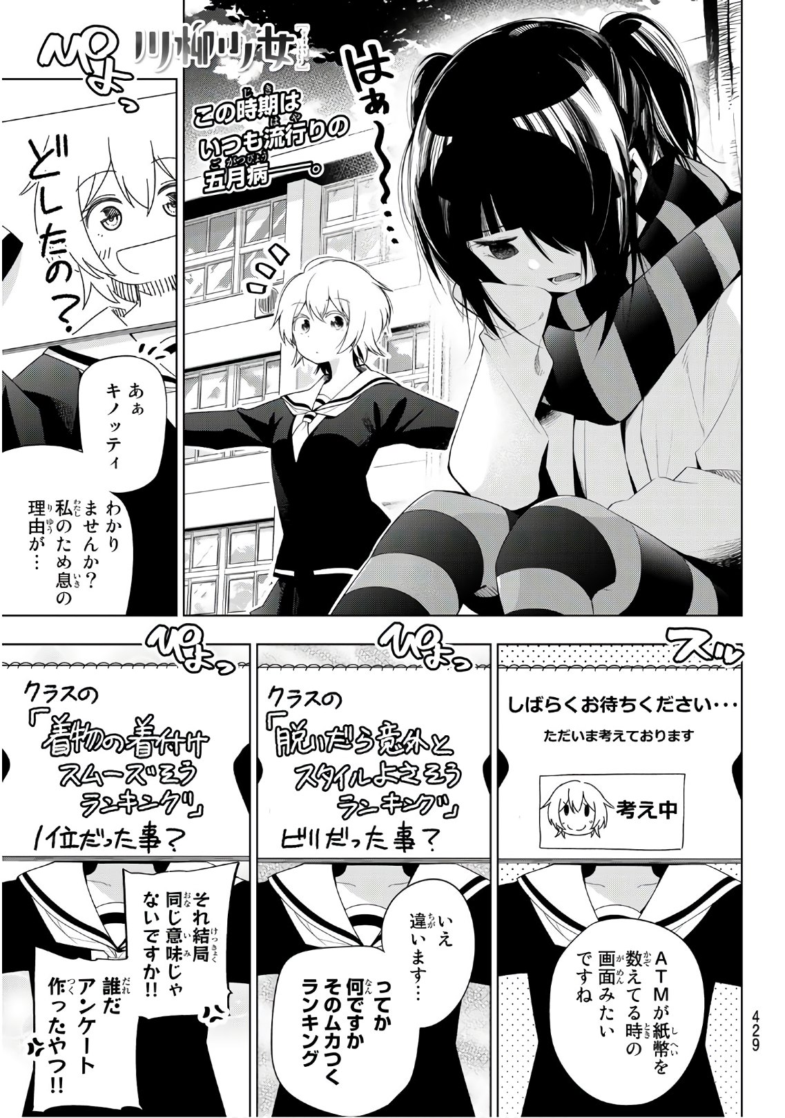 Senryuu Shoujo - Chapter 128 - Page 1