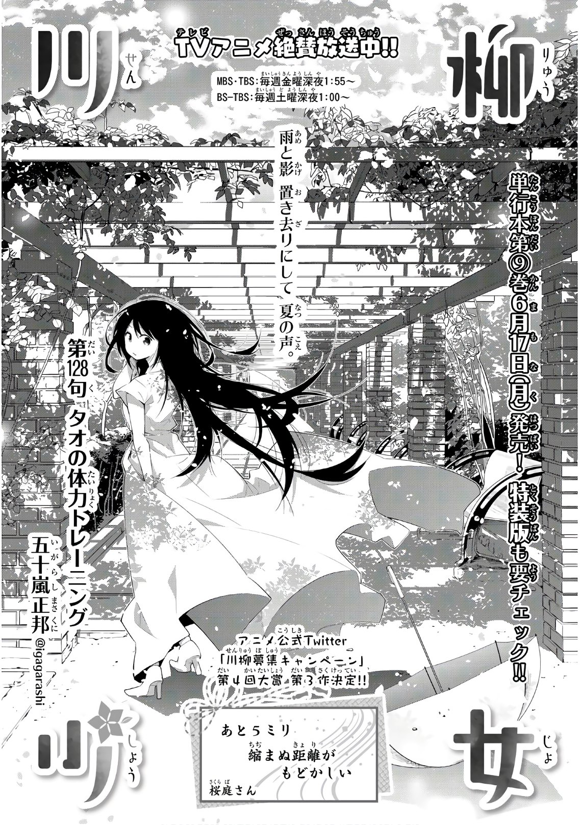 Senryuu Shoujo - Chapter 128 - Page 2