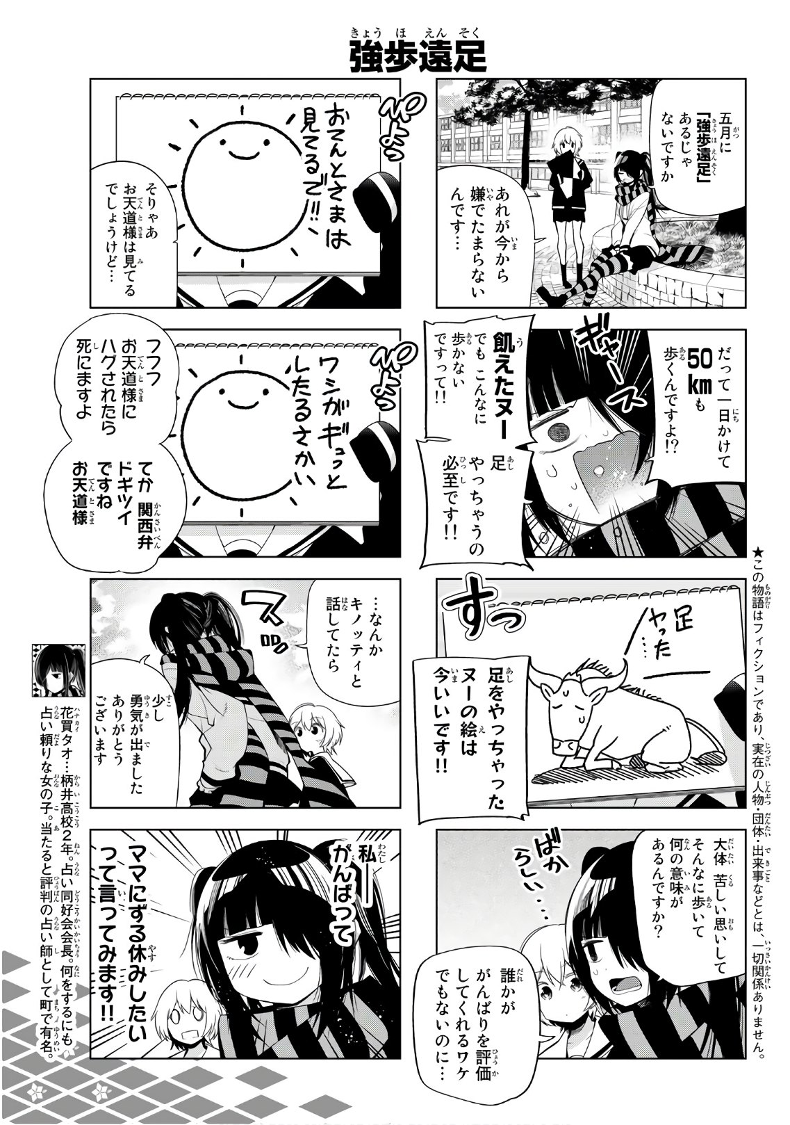 Senryuu Shoujo - Chapter 128 - Page 3