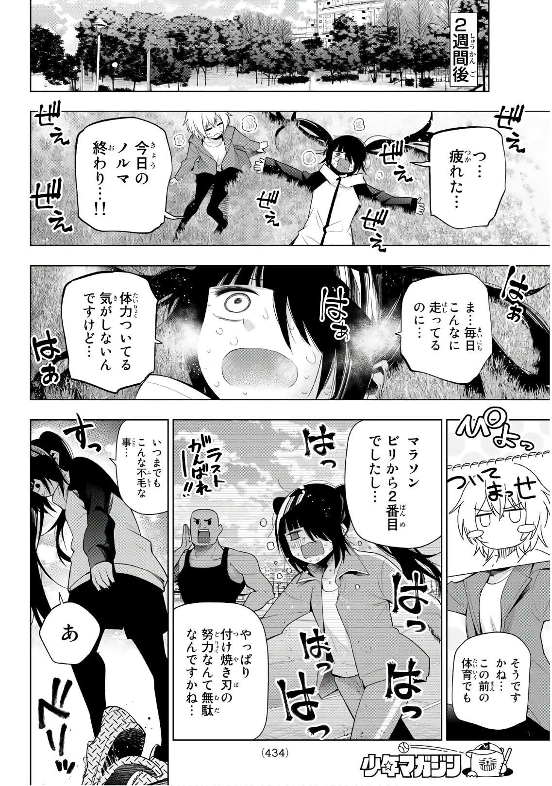 Senryuu Shoujo - Chapter 128 - Page 6