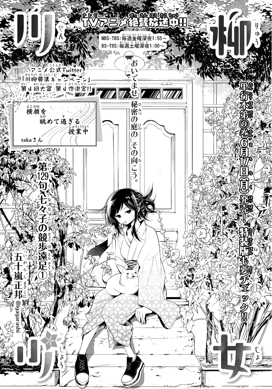 Senryuu Shoujo - Chapter 129 - Page 2