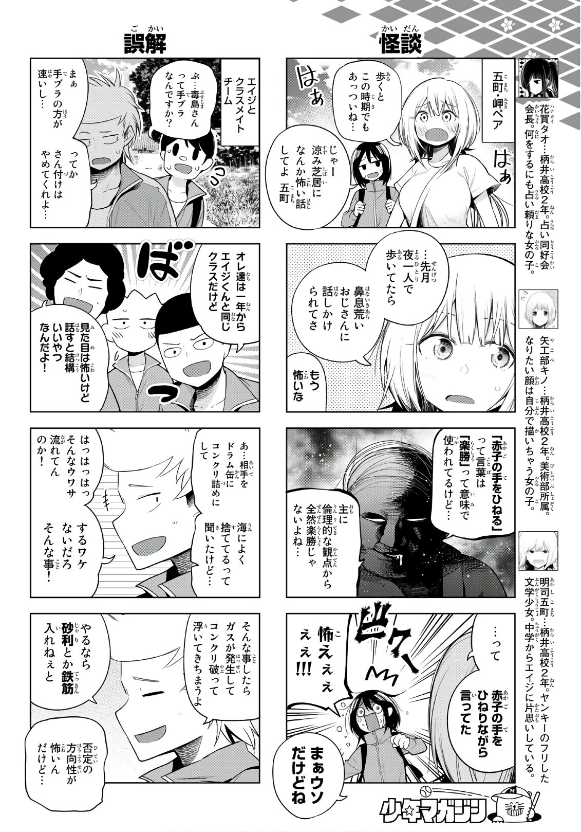 Senryuu Shoujo - Chapter 129 - Page 4