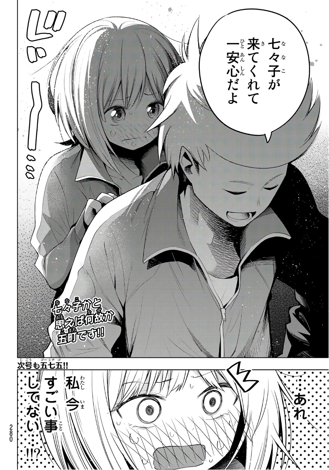 Senryuu Shoujo - Chapter 129 - Page 8