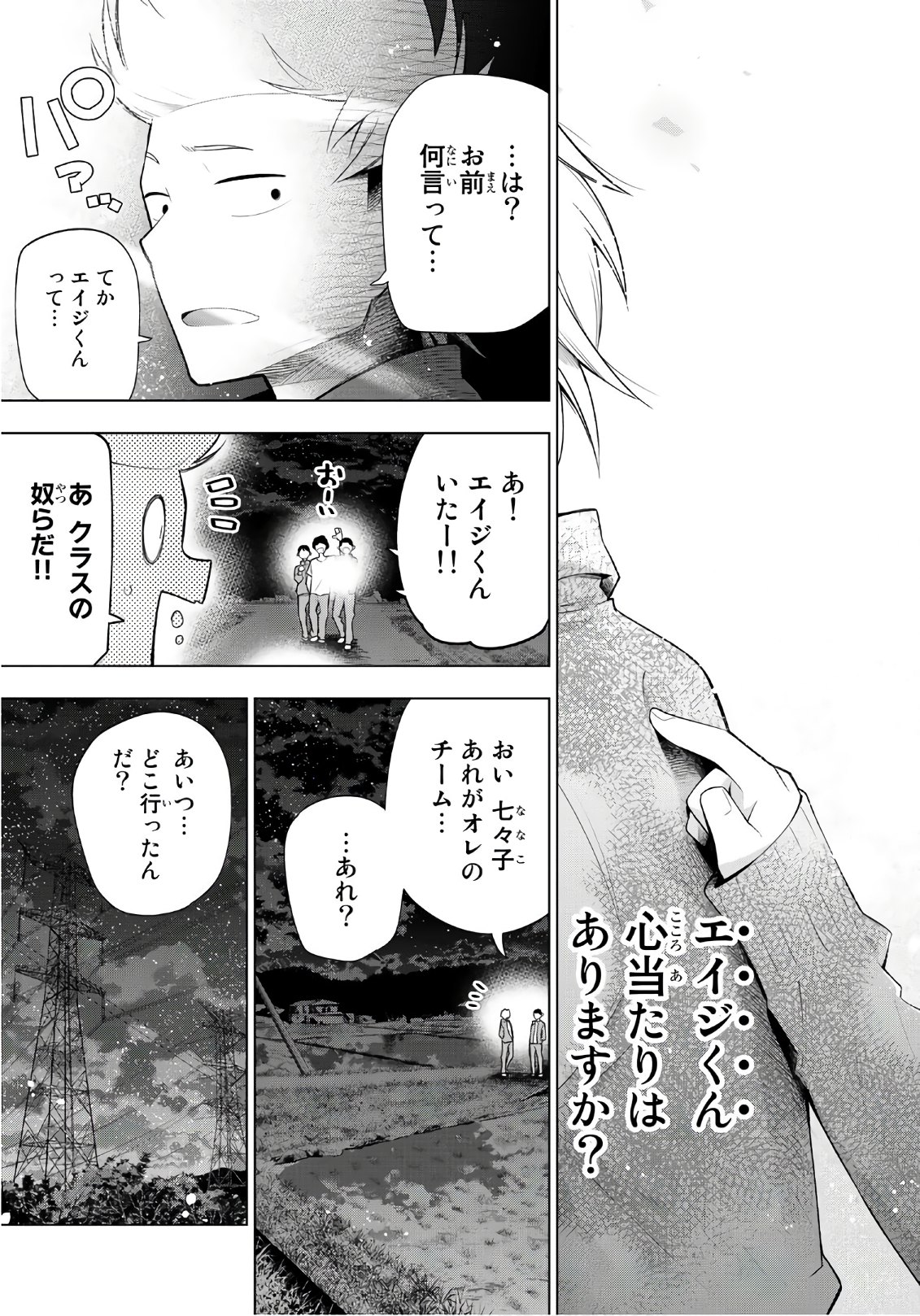 Senryuu Shoujo - Chapter 130 - Page 7