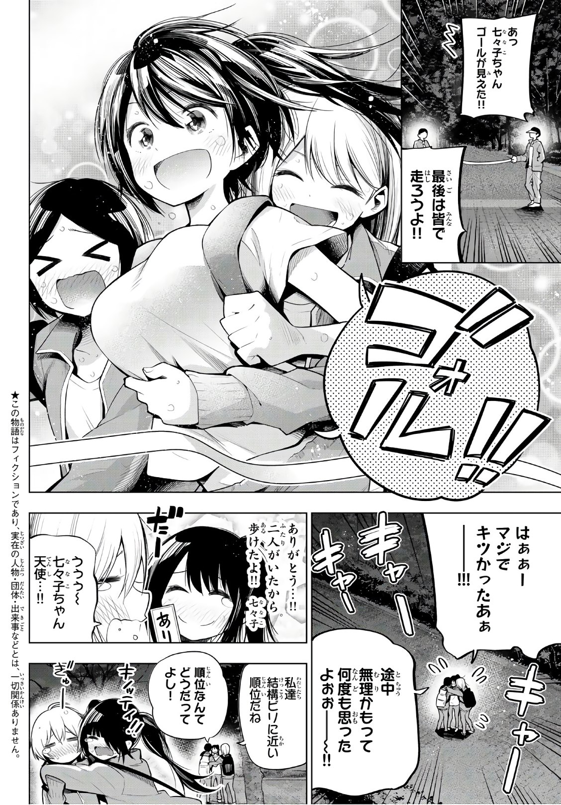 Senryuu Shoujo - Chapter 131 - Page 2