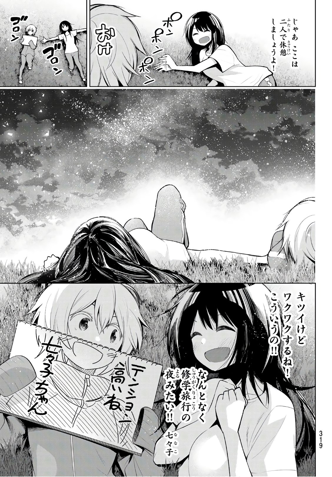 Senryuu Shoujo - Chapter 131 - Page 5