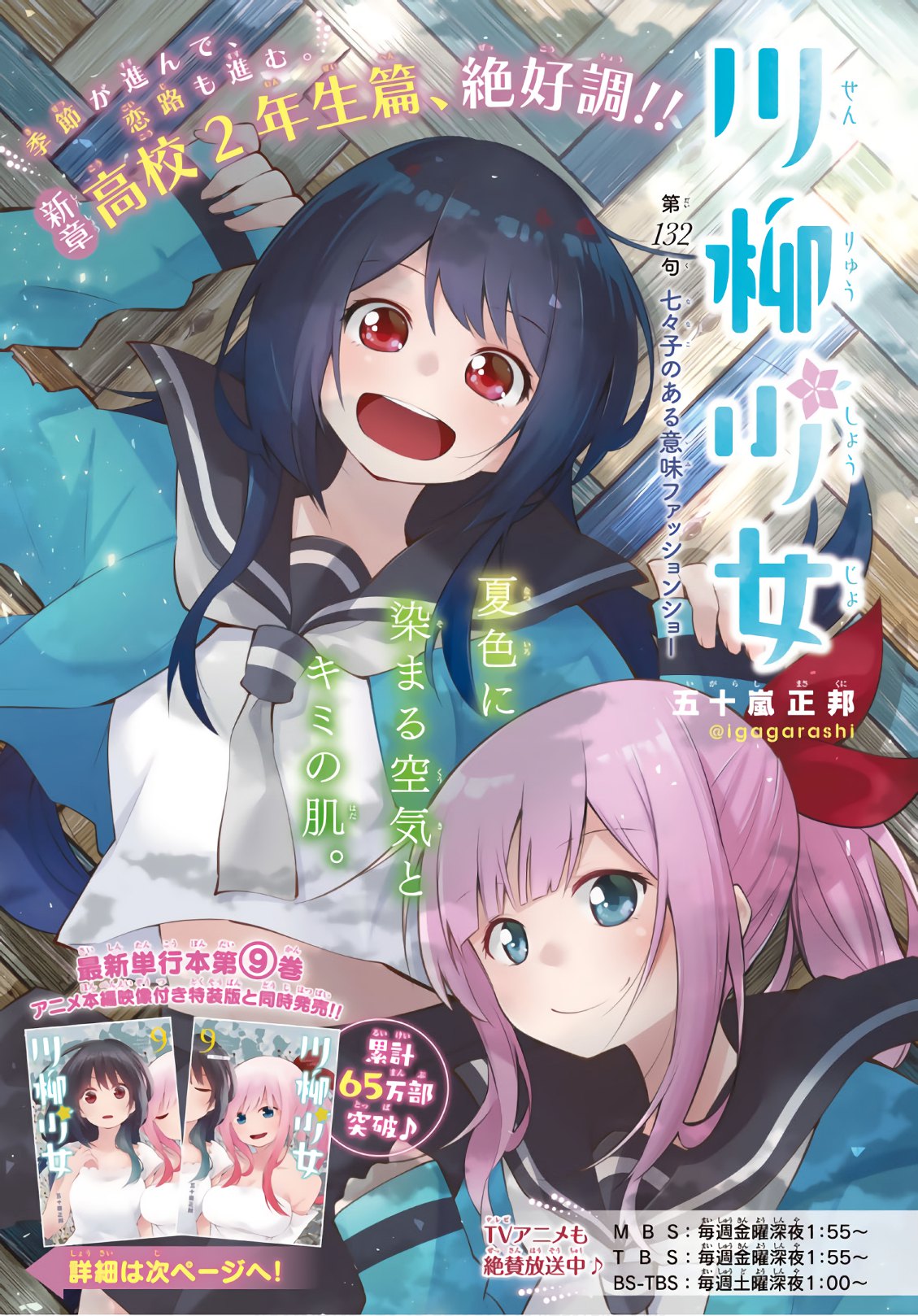 Senryuu Shoujo - Chapter 132 - Page 1