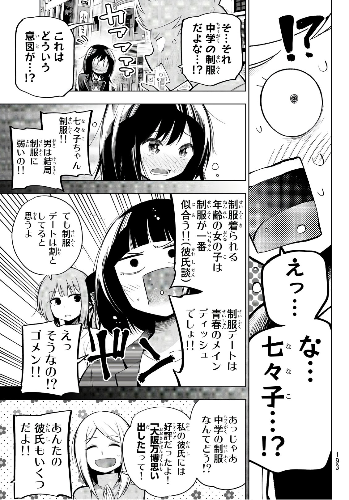 Senryuu Shoujo - Chapter 132 - Page 10