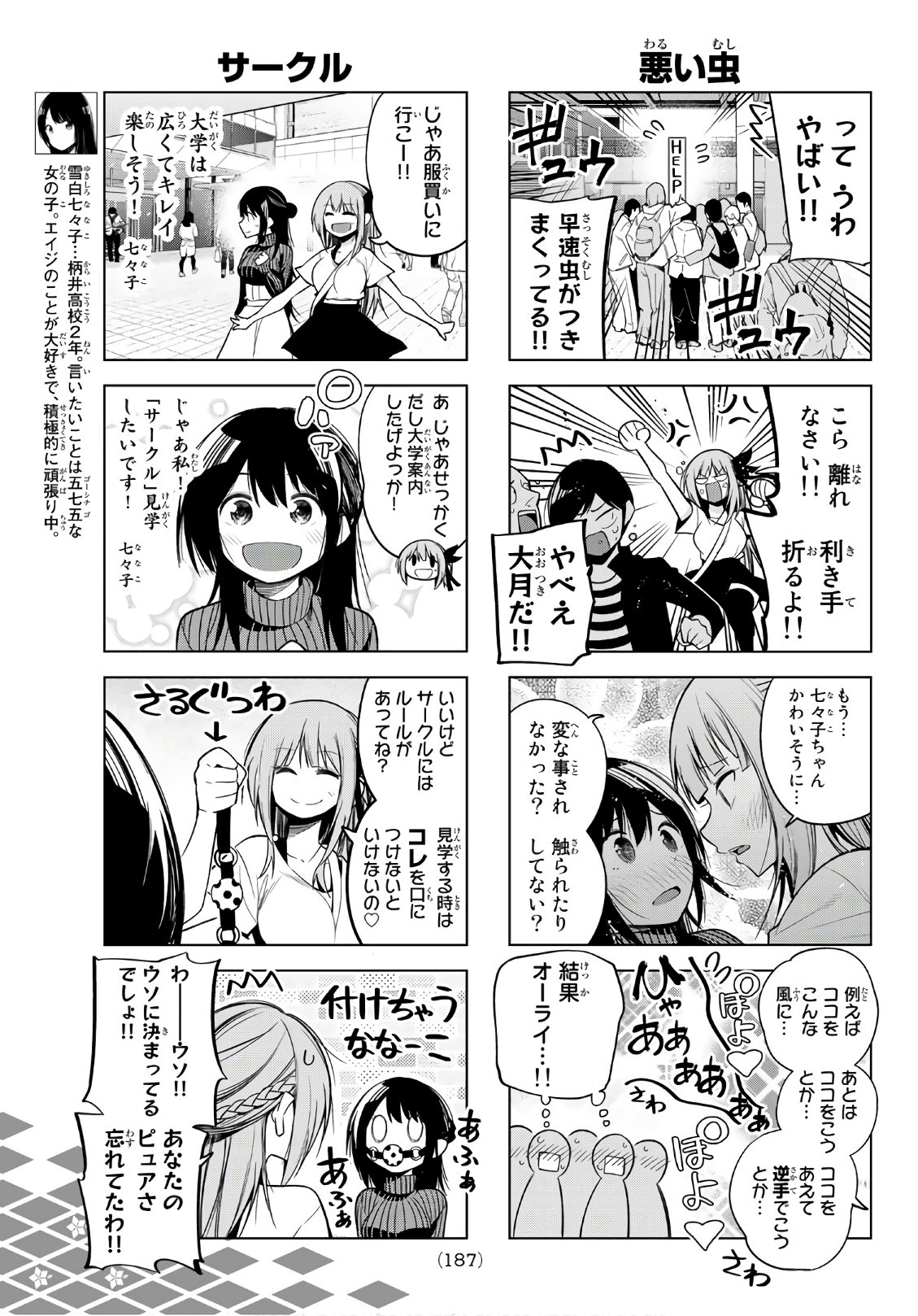 Senryuu Shoujo - Chapter 132 - Page 4