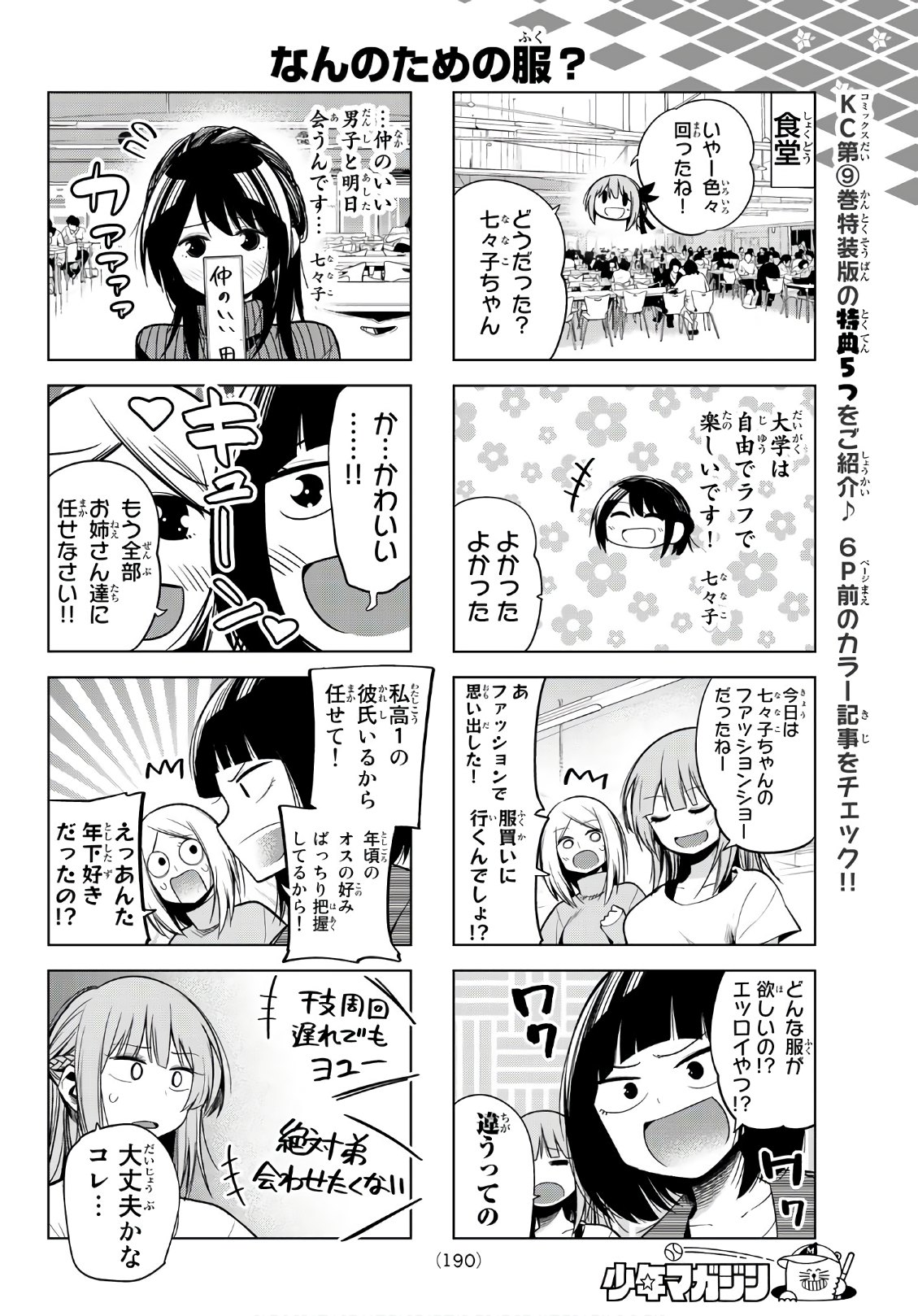 Senryuu Shoujo - Chapter 132 - Page 7