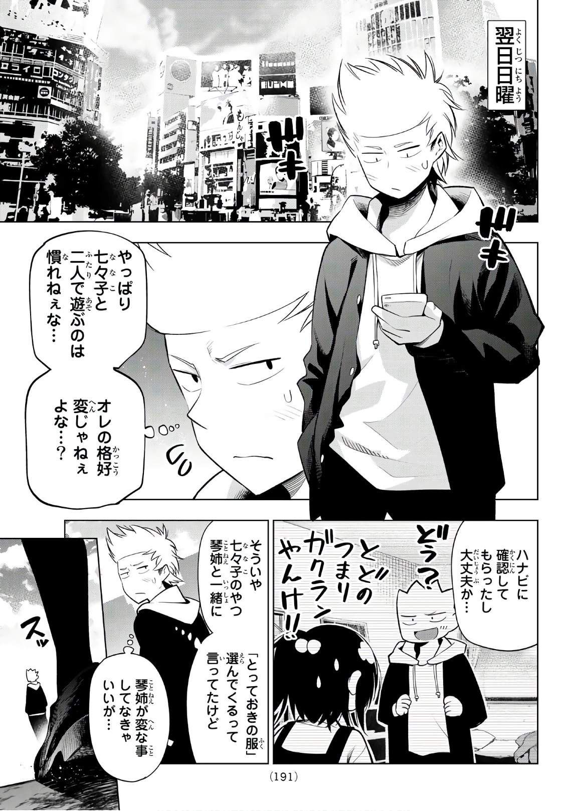 Senryuu Shoujo - Chapter 132 - Page 8