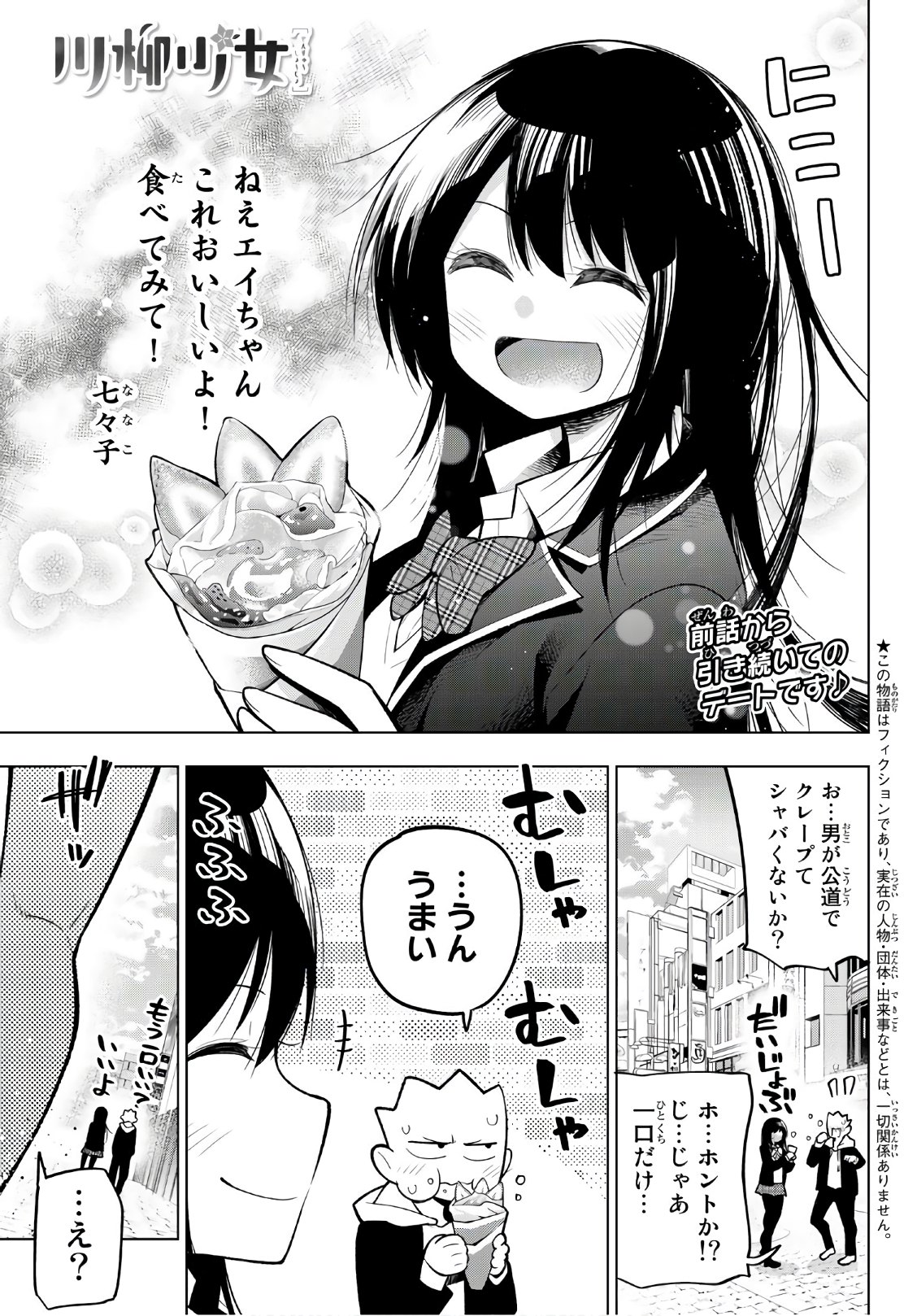 Senryuu Shoujo - Chapter 133 - Page 1