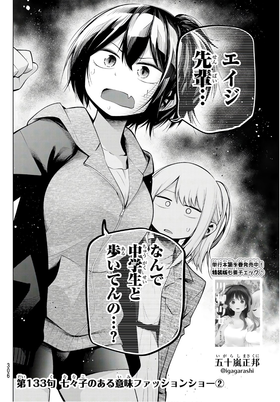 Senryuu Shoujo - Chapter 133 - Page 2