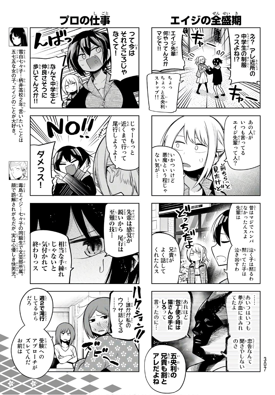 Senryuu Shoujo - Chapter 133 - Page 3