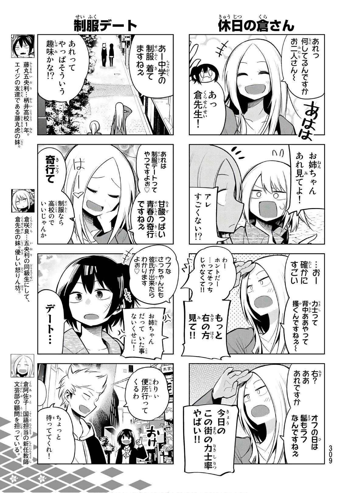 Senryuu Shoujo - Chapter 133 - Page 5