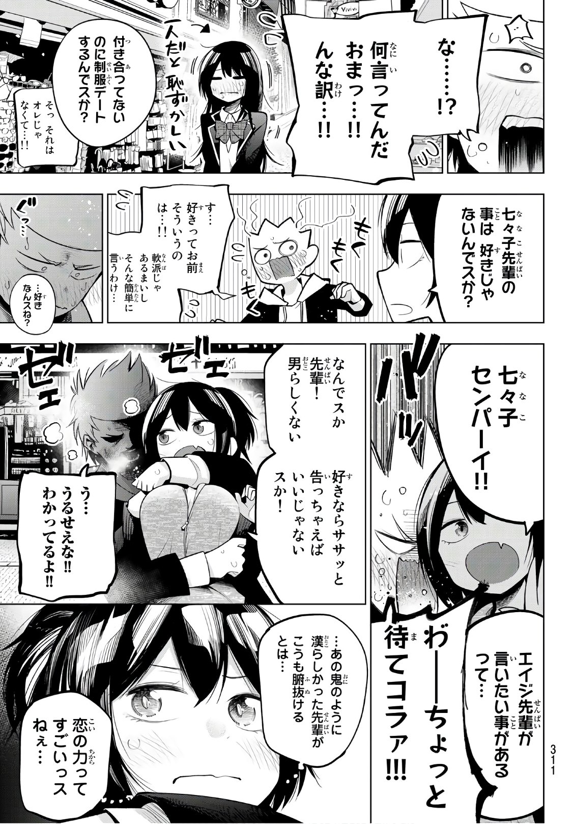 Senryuu Shoujo - Chapter 133 - Page 7