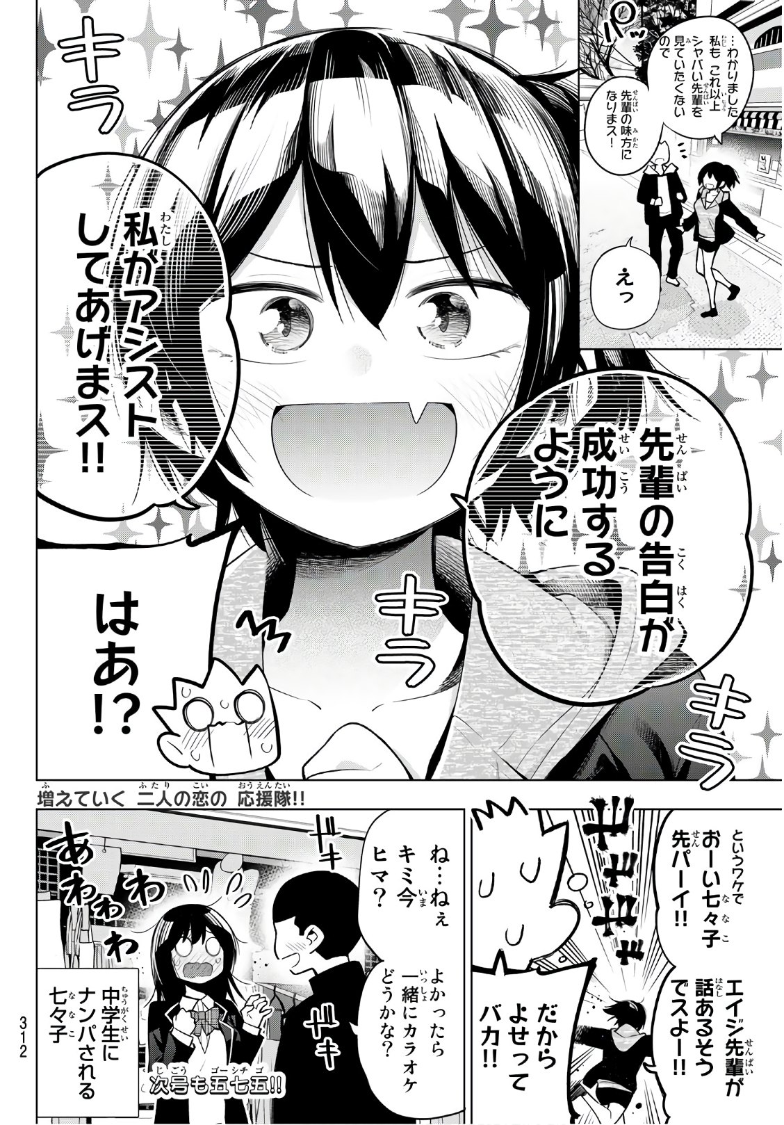 Senryuu Shoujo - Chapter 133 - Page 8