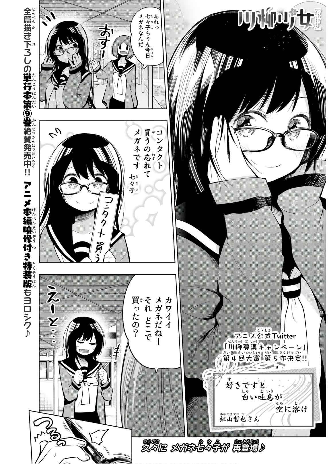 Senryuu Shoujo - Chapter 134 - Page 1