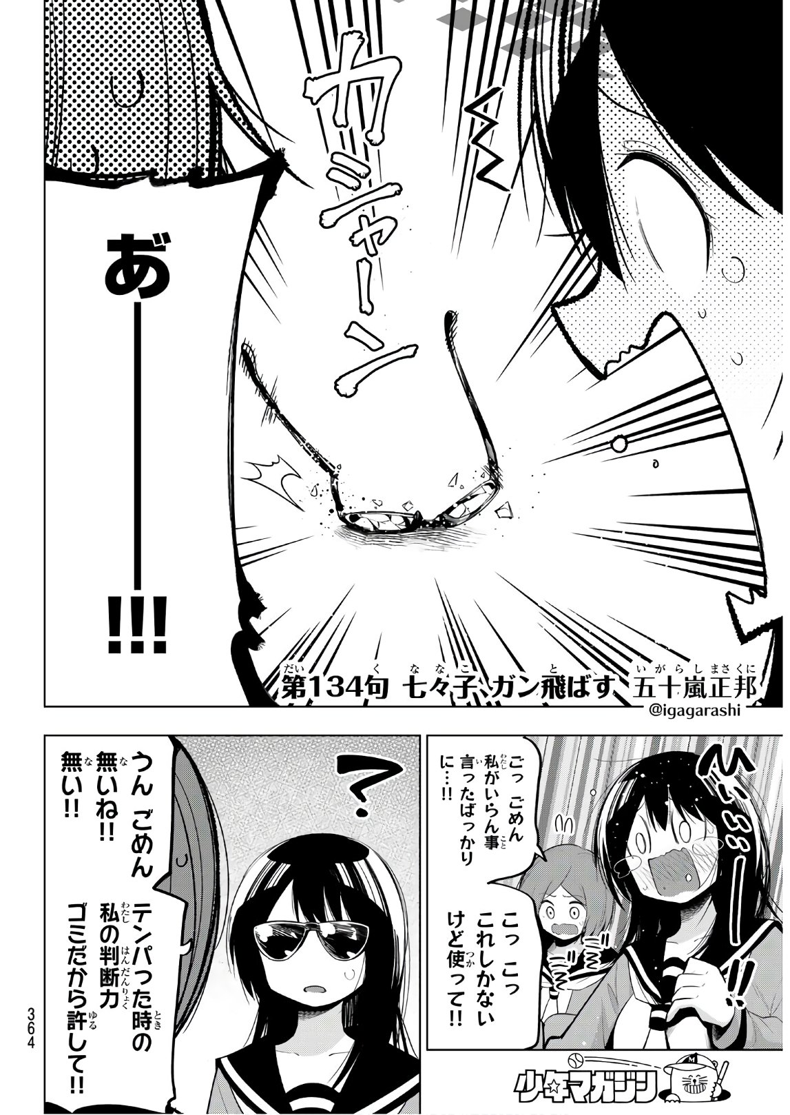 Senryuu Shoujo - Chapter 134 - Page 2