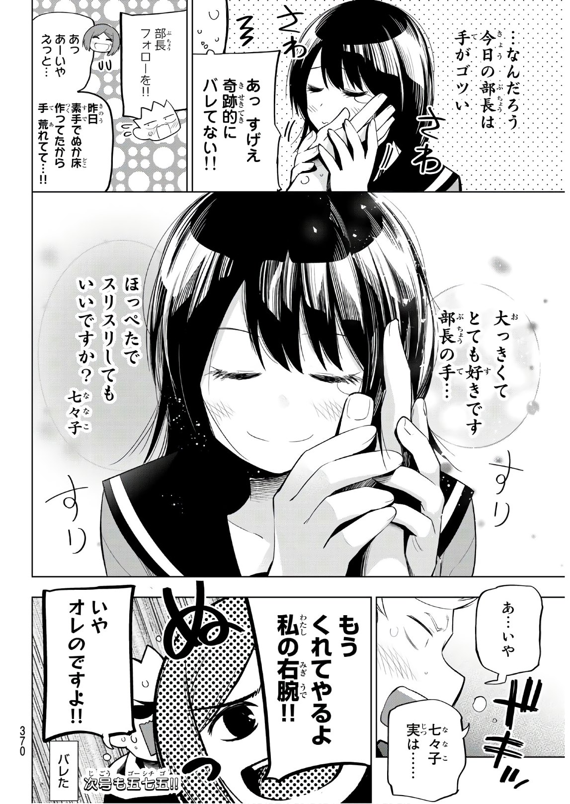 Senryuu Shoujo - Chapter 134 - Page 8