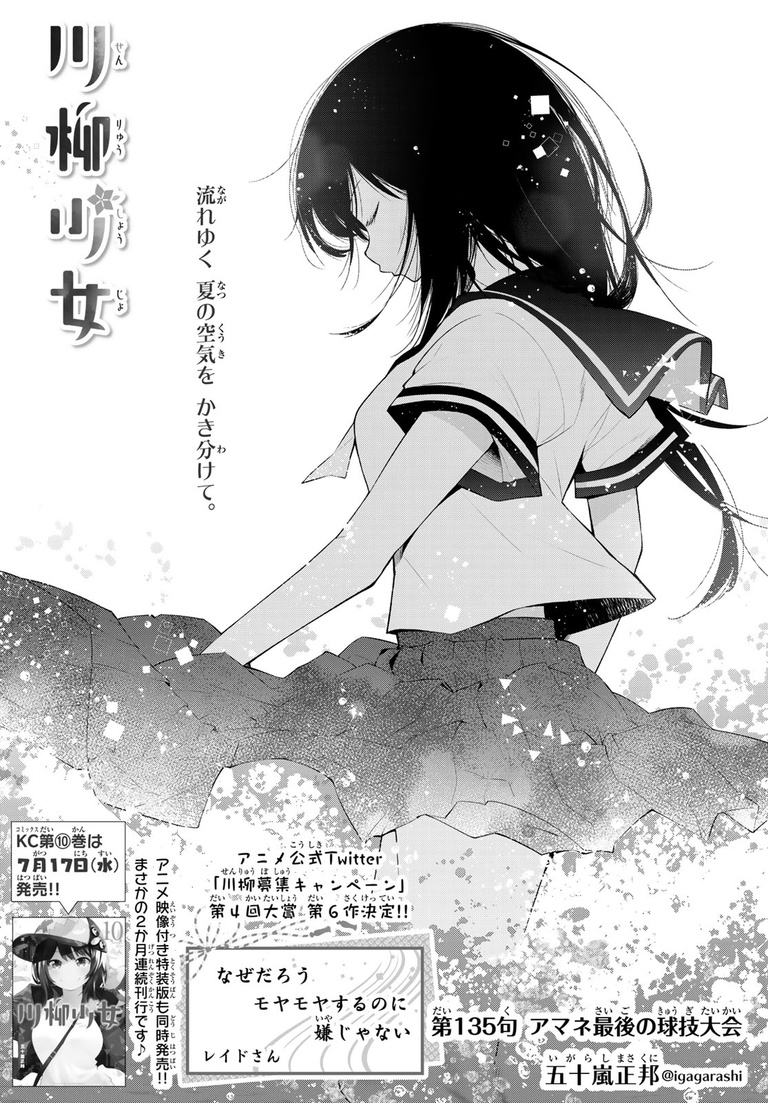 Senryuu Shoujo - Chapter 135 - Page 2