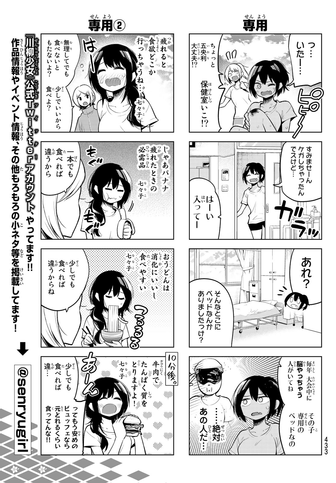 Senryuu Shoujo - Chapter 135 - Page 5