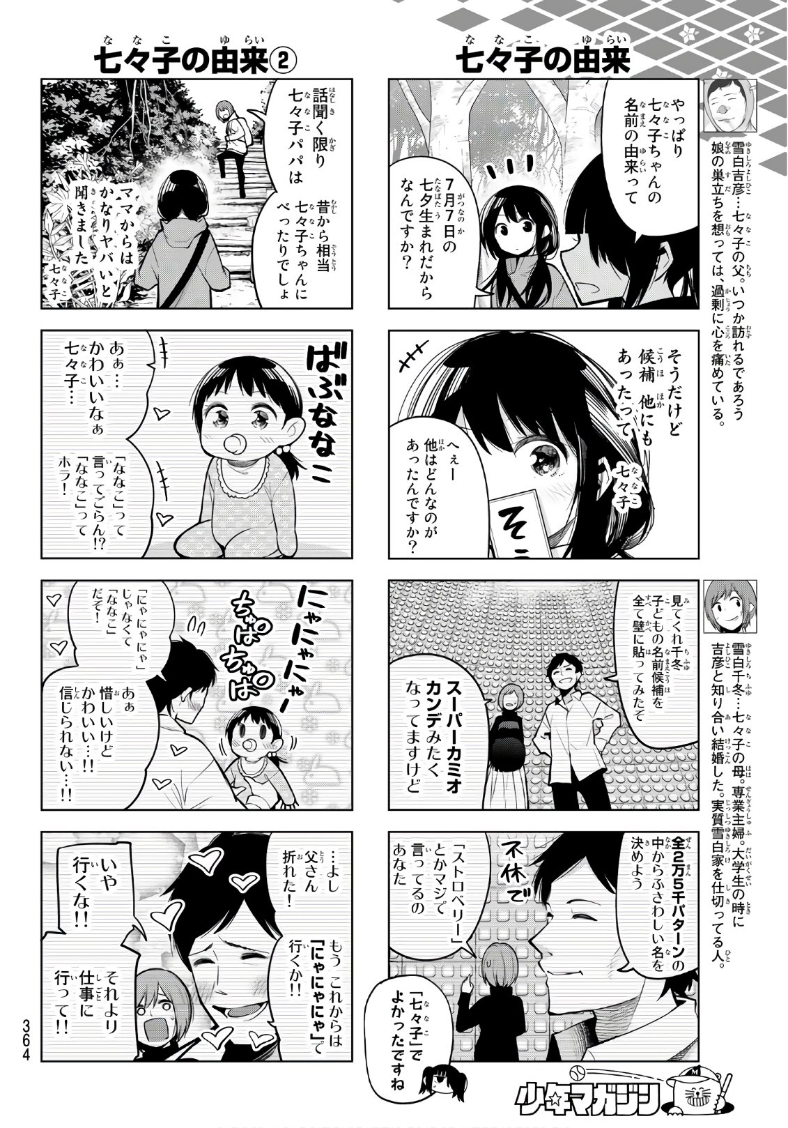 Senryuu Shoujo - Chapter 136 - Page 4