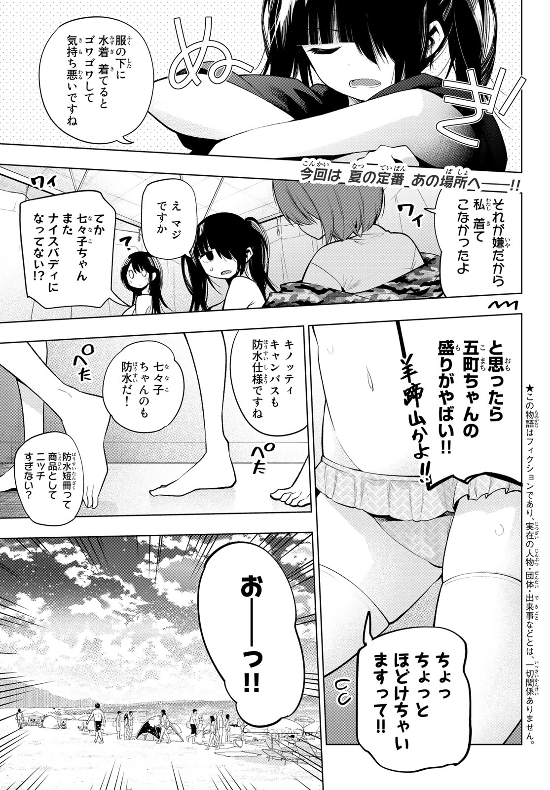 Senryuu Shoujo - Chapter 137 - Page 1