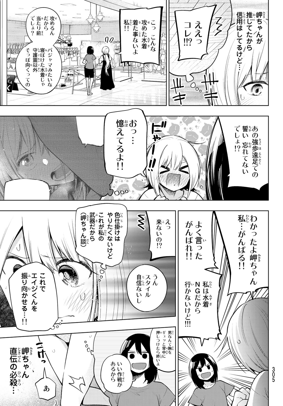 Senryuu Shoujo - Chapter 137 - Page 7