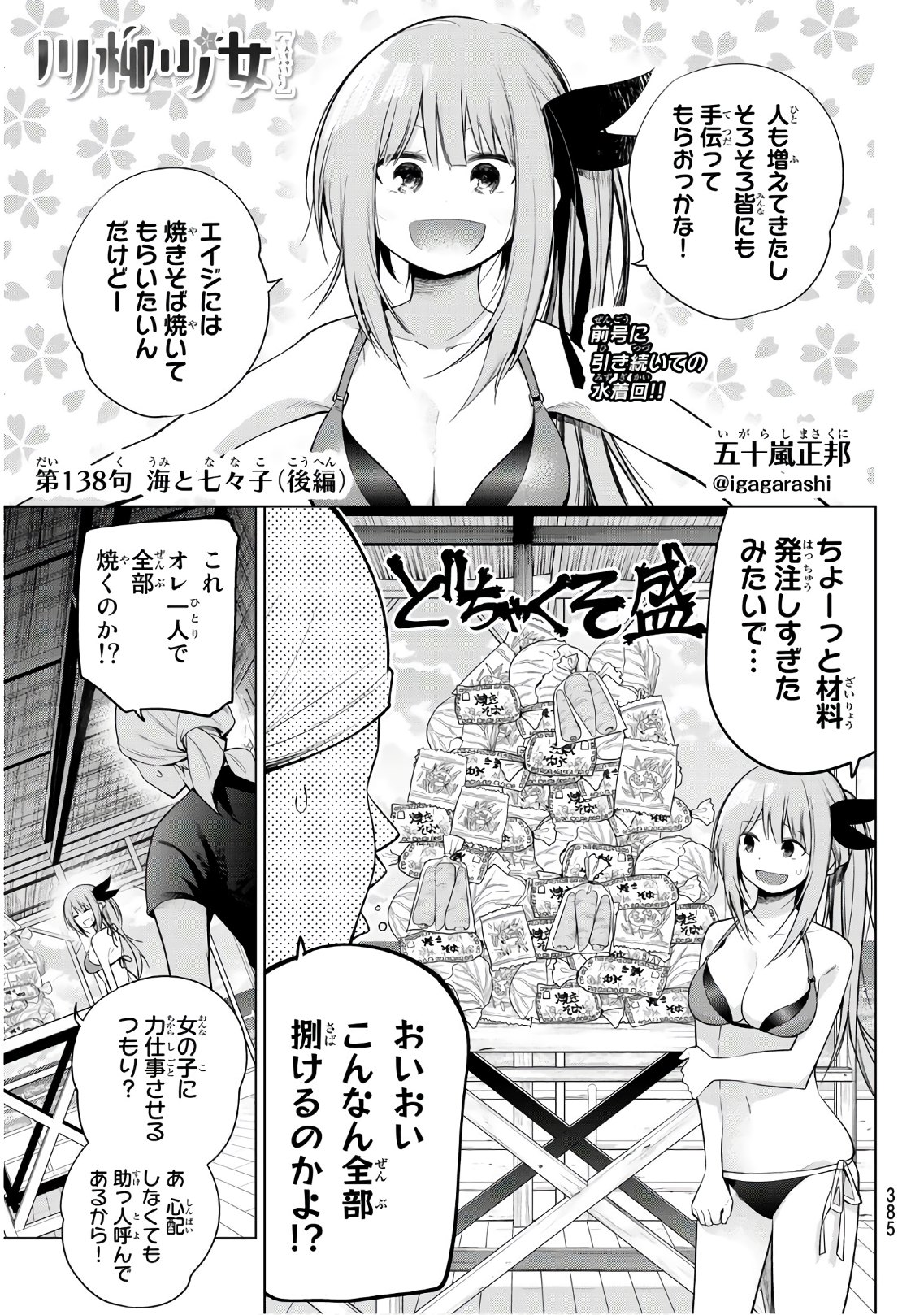 Senryuu Shoujo - Chapter 138 - Page 1