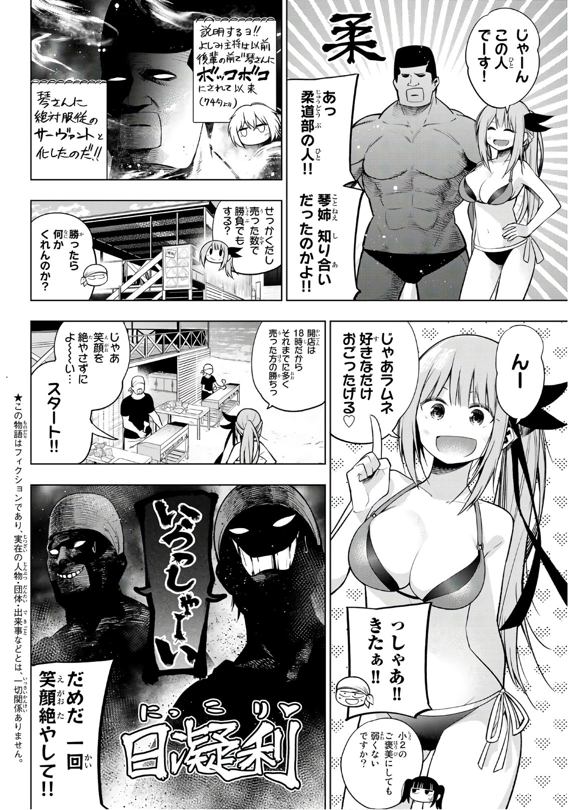 Senryuu Shoujo - Chapter 138 - Page 2