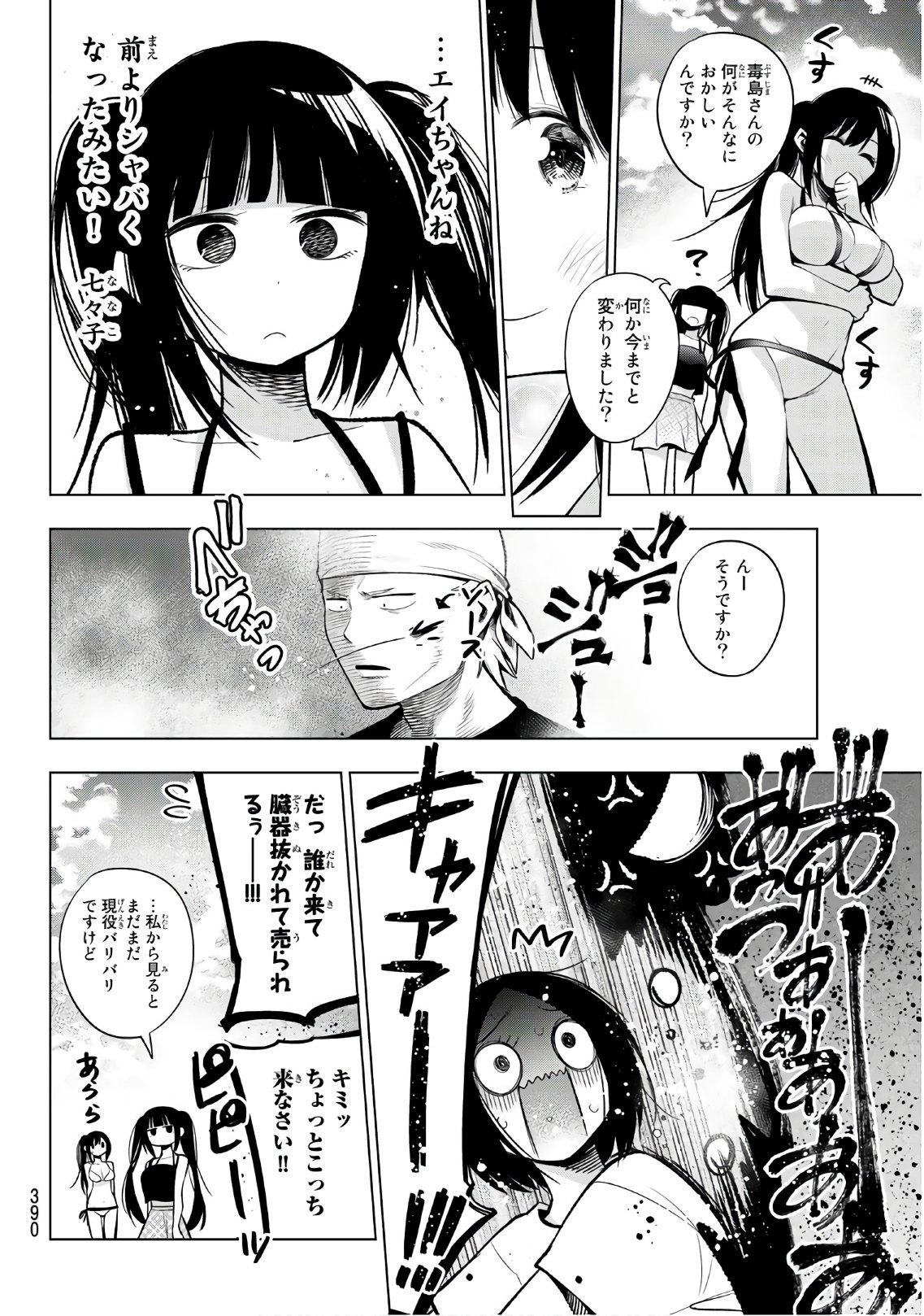 Senryuu Shoujo - Chapter 138 - Page 6