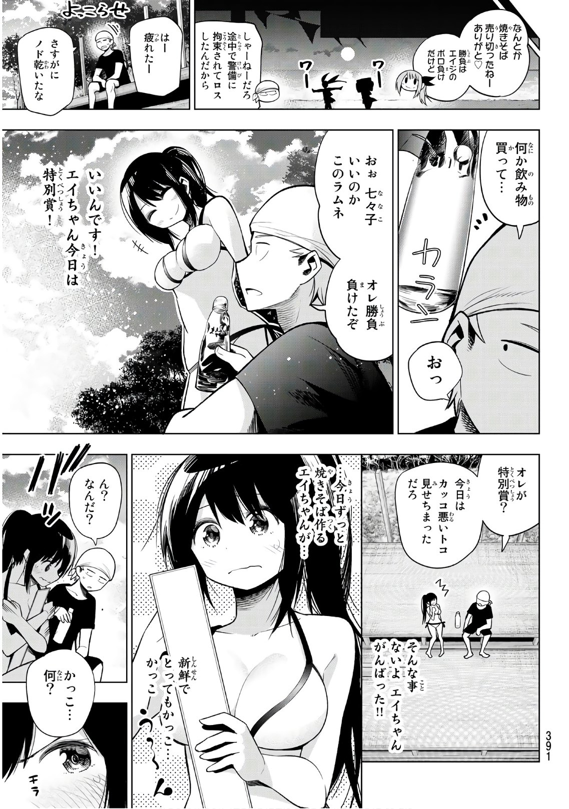 Senryuu Shoujo - Chapter 138 - Page 7