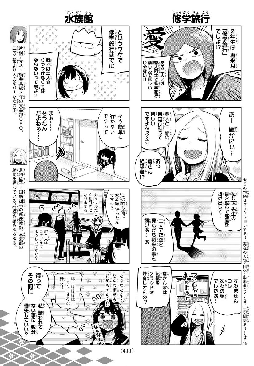 Senryuu Shoujo - Chapter 139 - Page 3