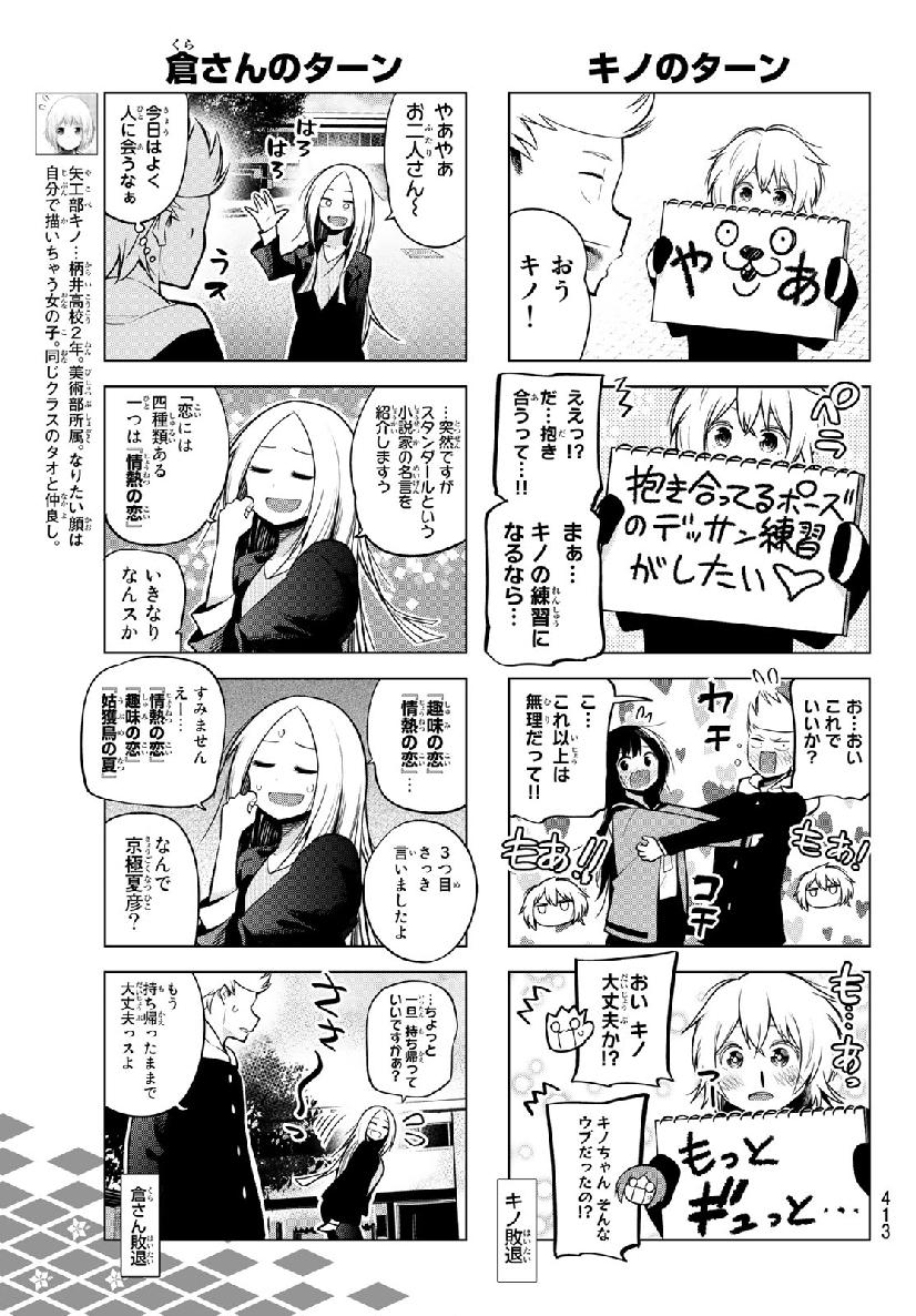 Senryuu Shoujo - Chapter 139 - Page 5