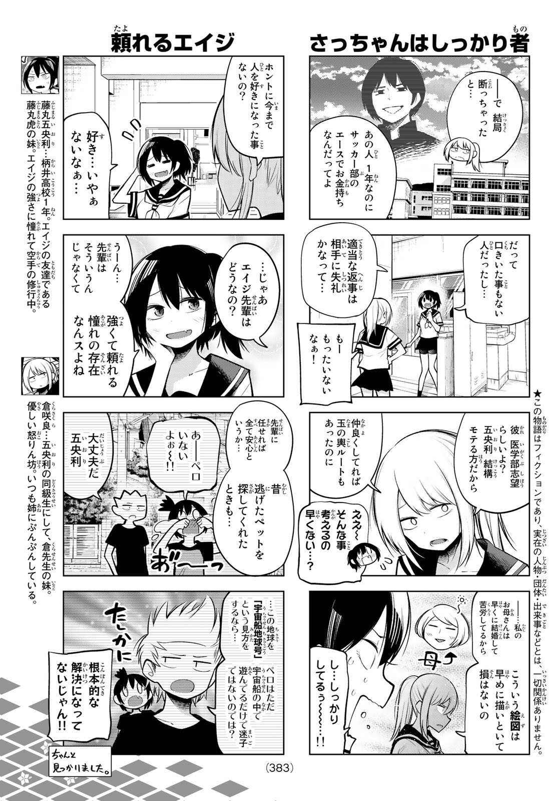 Senryuu Shoujo - Chapter 140 - Page 3