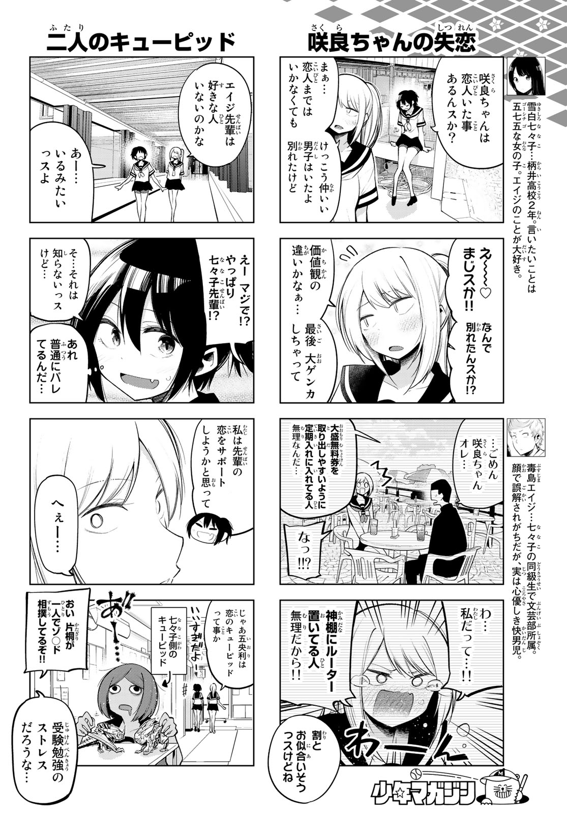 Senryuu Shoujo - Chapter 140 - Page 4